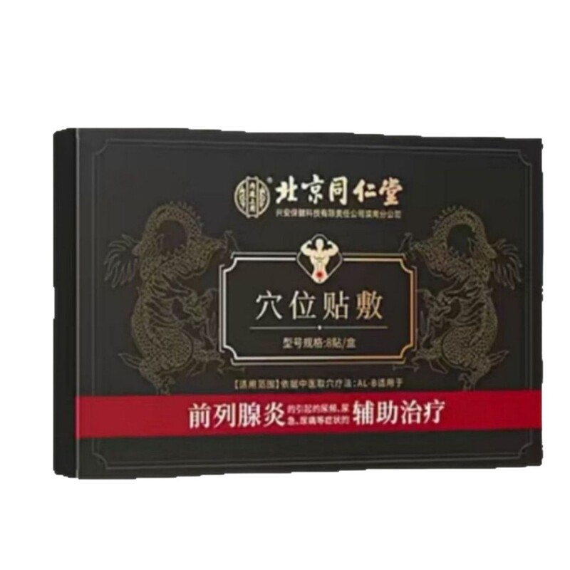 【正品保证】北京同仁堂前列腺贴穴位敷贴尿频尿急官方旗舰店现货|undefined