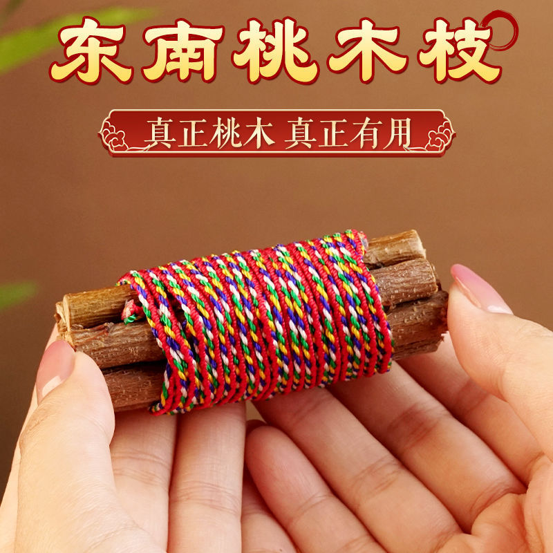 批发老桃木枝七色绳桃木枝摆件卧室车内桃木枝东南招桃花桃木枝|undefined