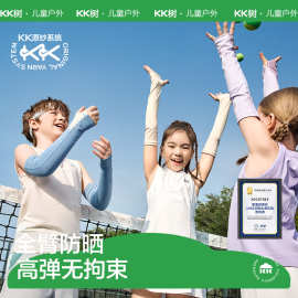 KK树小芭蕉儿童防晒冰袖防紫外线冰丝凉感男女童宝宝冰袖夏季透气