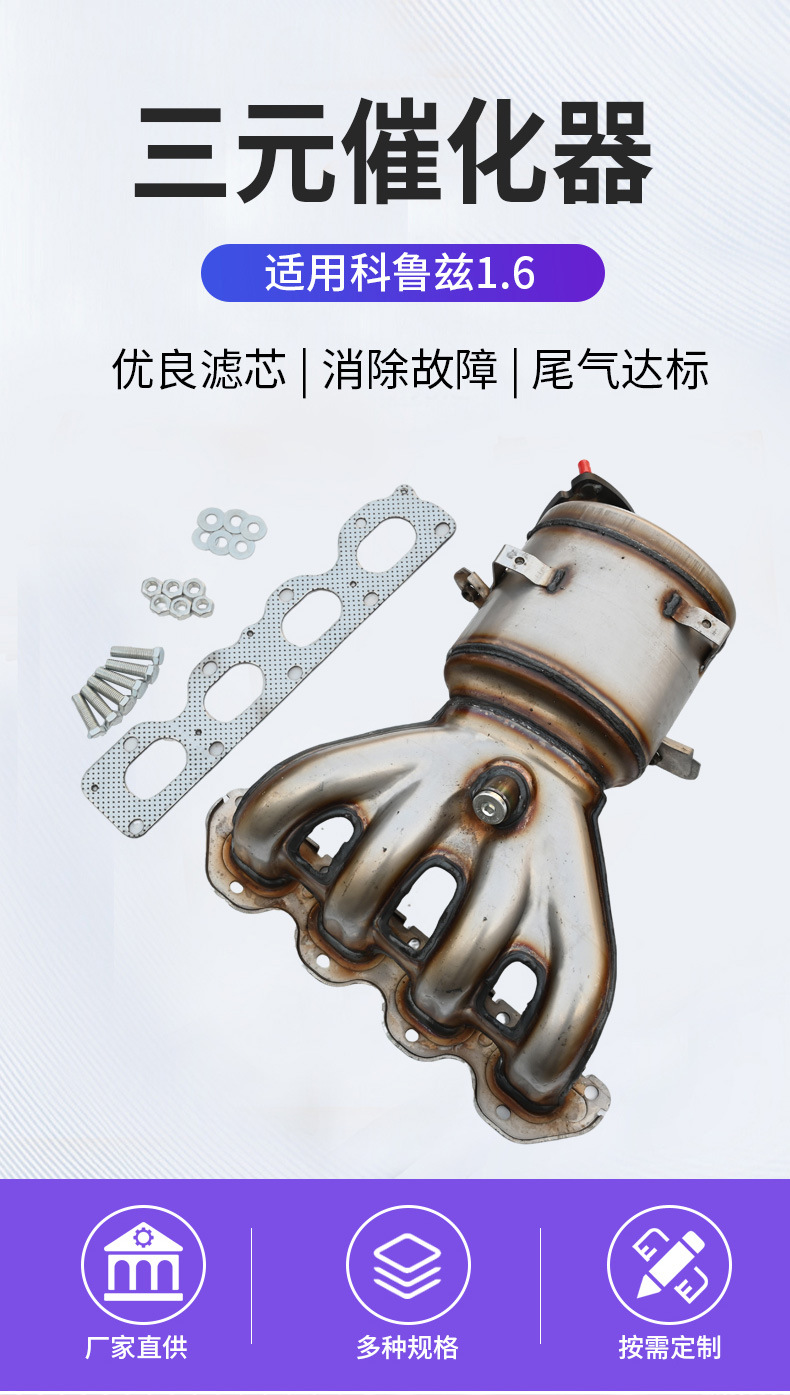 The Three-Way Catalytic Converter Is Suitable for the Chevrolet Cruze Three-Way Catalytic Converter Assembly Purification Catalyst