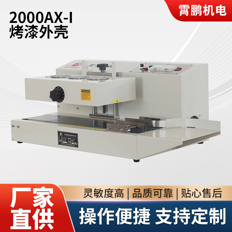 LGYF-2000风冷落地式电磁感应封口机自动连续式玻璃瓶铝箔封口机