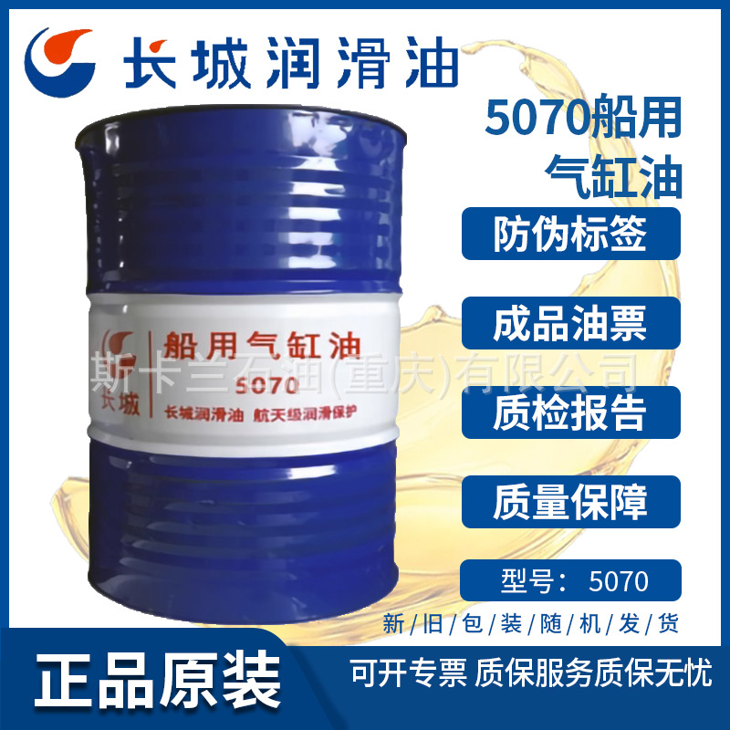长城5070船用气缸油 船舶柴油机润滑油