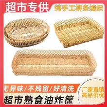 胖东来柳编收纳筐干水果蔬菜零食篮子多功能熟食面包篮展示馒头筐