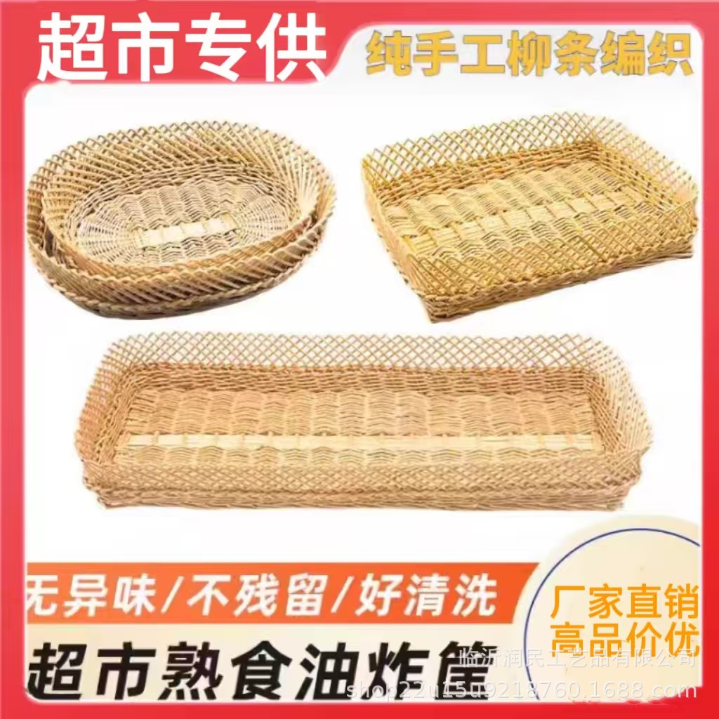 胖东来柳编收纳筐干水果蔬菜零食篮子多功能熟食面包篮展示馒头筐