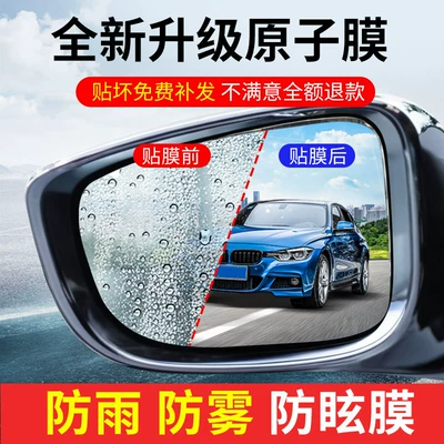 Car Mirror — Qìchē Rearview mirror rainproof sticker