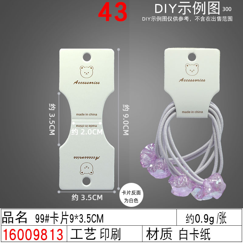 16009813#99#卡片9×3.5CM