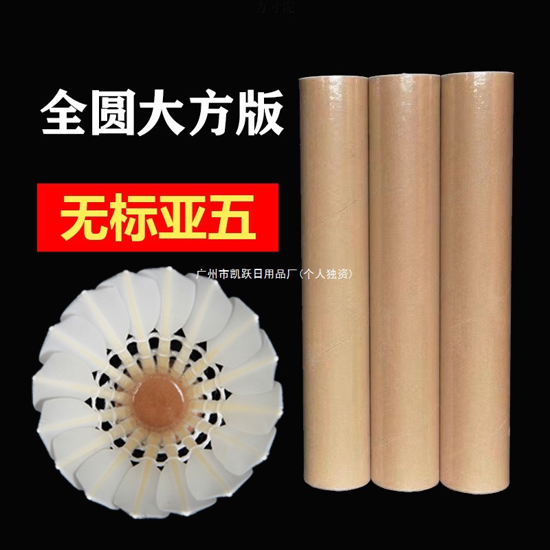 Standard Version Training Full-Circle Durable Badminton Ball, Five Models, Generous Flight Competition, Stable Cost-Effectiveness, Factory Direct