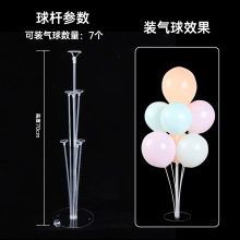 厂家批发透明气球支架7球拼接桌飘立柱托杆气球配件