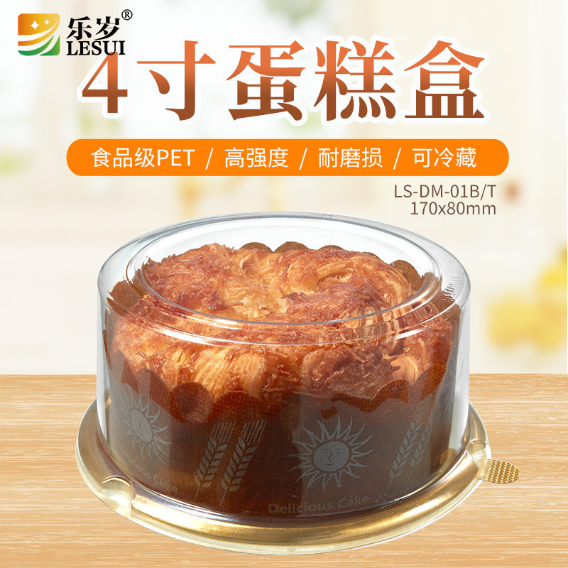 蔬果乐手撕面包4寸蛋糕透明吸塑圆形西点烘焙打包盒抖音