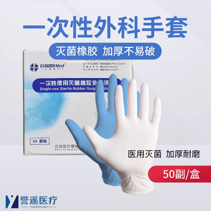 Yixin одноразовые медицинские хирургические перчатки стерилизация резины без порошка утолщение высокой эластичности