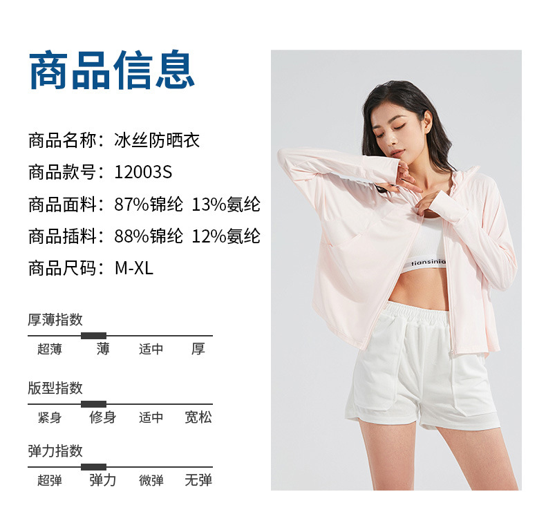 12003S防晒衣详情_14.jpg