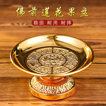 供果果盘供盘合金贡盘家用财神爷供果盘佛前上供供奉观音贡品盘子