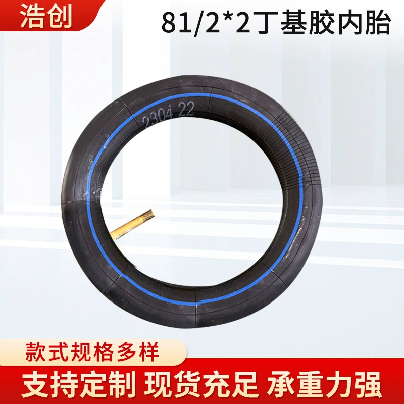 81/2 × 2 Бутилкаучук внутренняя трубка электрический скутер Электрический трехколесный велосипед внутренняя трубка аксессуары клапан может быть обработан