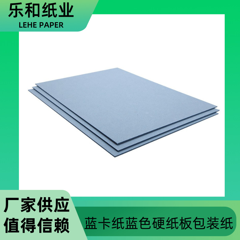 双面光蓝芯拼图纸板 手工DIY材料蓝卡纸 蓝色吊牌明信片