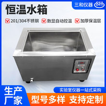 不锈钢数显恒温水箱实验室电热恒温水箱循环水浴锅防干烧水浴槽
