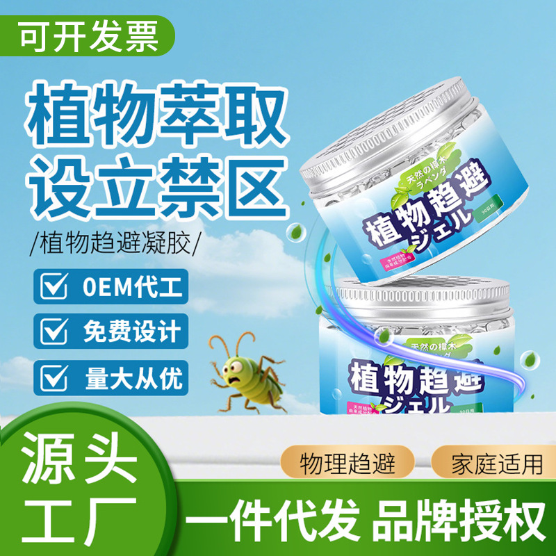 Insect Repellent Medicine Indoor Household Artifact Cockroach Killer Spider Mosquito Repellent Gel Insecticide