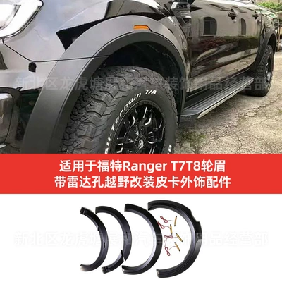 Suitable for Ford Ranger Wheel eyebrow