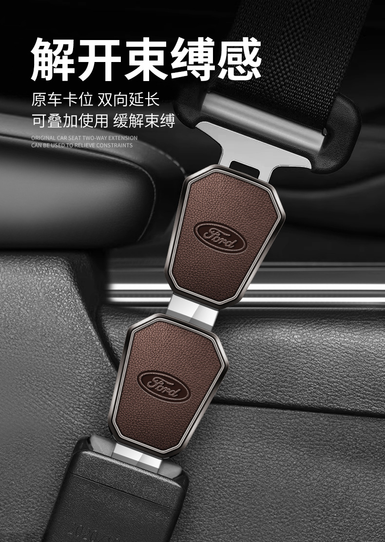 Suitable for Ford Mondeo Explorer Ranger Edge Ranger Car Seat Belt Head Slot Buckle Extender Connector