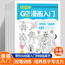 漫画线稿入门Q版古风人物机甲战士临摹本儿童手绘教程卡通涂色书