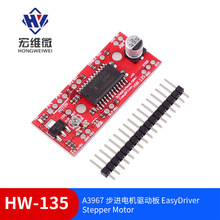 步进电机驱动板模块A3967 EasyDriver Stepper Motor Driver V44