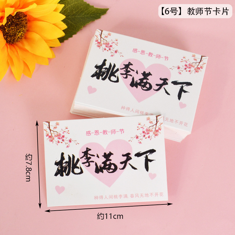 2025新款教师节快乐花束鲜花贺卡老师卡片烘焙蛋糕装饰插件毕业季|undefined