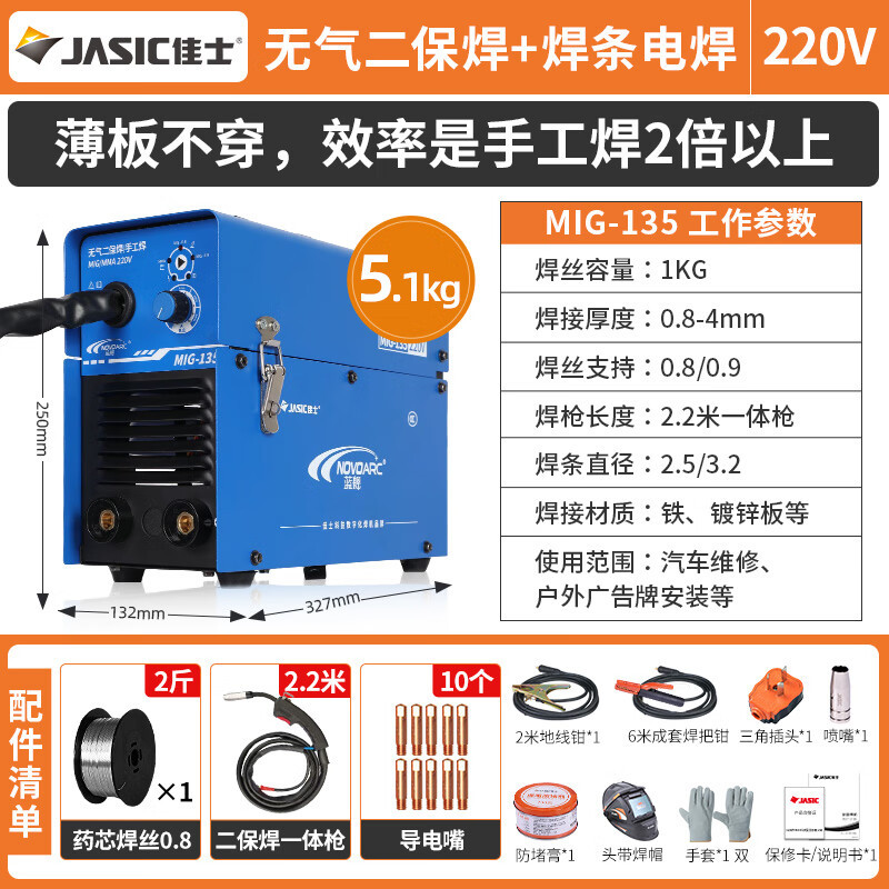 佳士无气二保焊机两用MIG135电焊机家用220V小型二保焊机一体机不