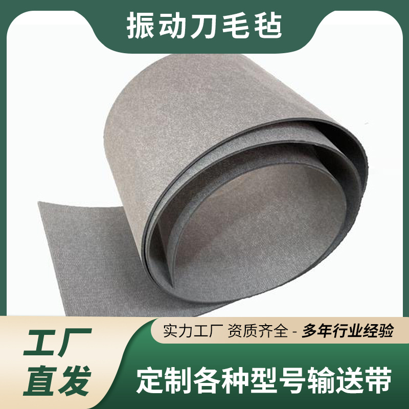 定制灰色白色毛毡输送带 耐高温透气 冲压线皮带 振动刀毛毡带