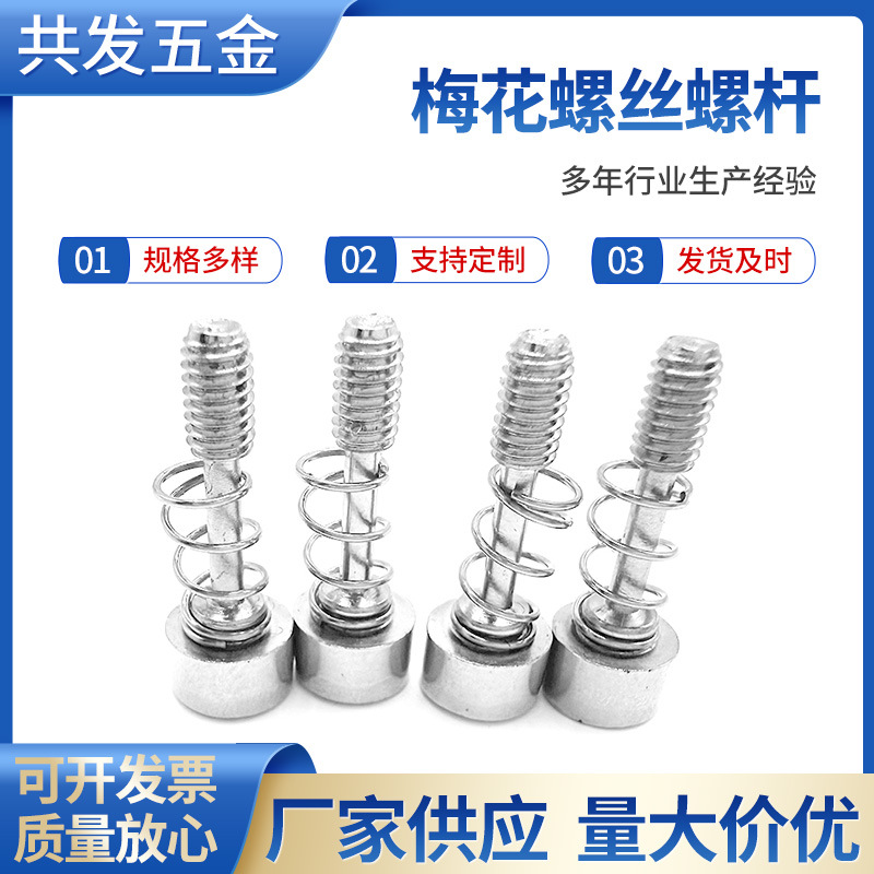 散热器风扇CPU弹簧梅花螺丝螺杆 十字弹簧螺丝螺杆弹簧垫圈组合