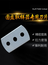 纺织割布刀克重仪布样面料圆盘取样刀纸张取样器加厚刀片