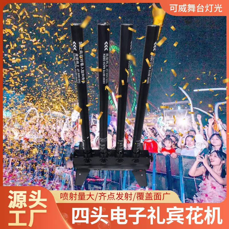 4头电子礼炮机婚庆典礼花机酒吧彩带机舞台气氛设备礼宾花彩纸机