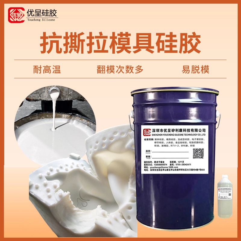 抗撕拉模具硅胶耐高温软膜半透明液体硅胶原材料硅胶模具原料厂家