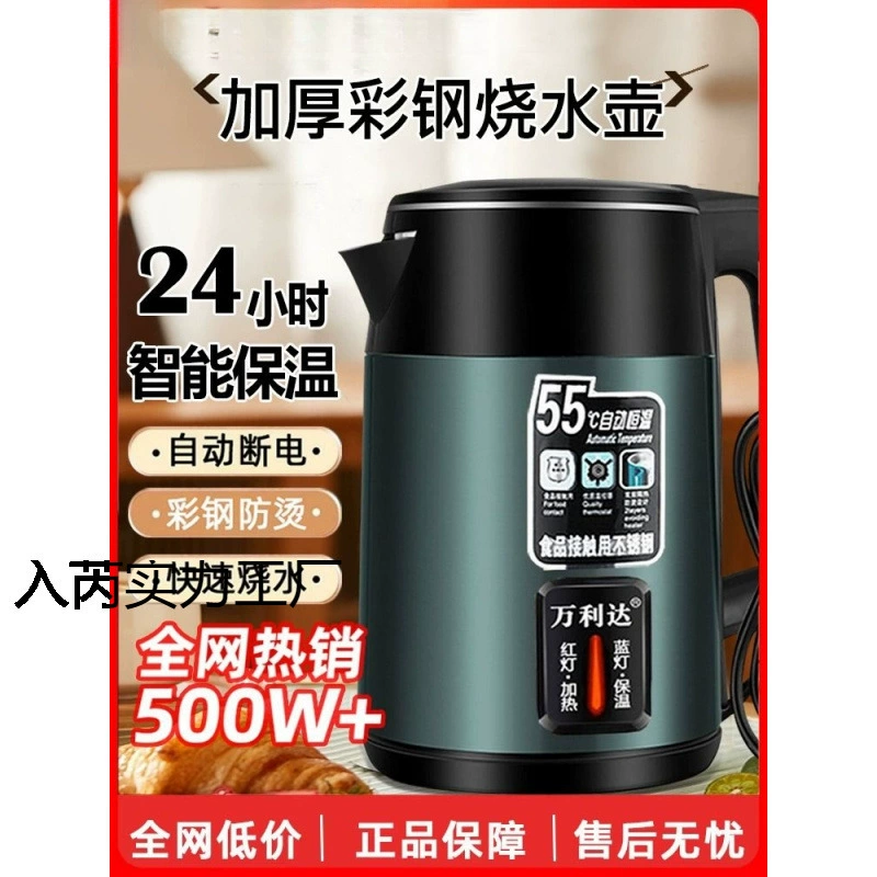 Интеллектуальный универсальный полностью автоматический электрический чайник Wanlida с постоянной температурой, термоизоляция из нержавеющей стали, бытовой чайник, чайник