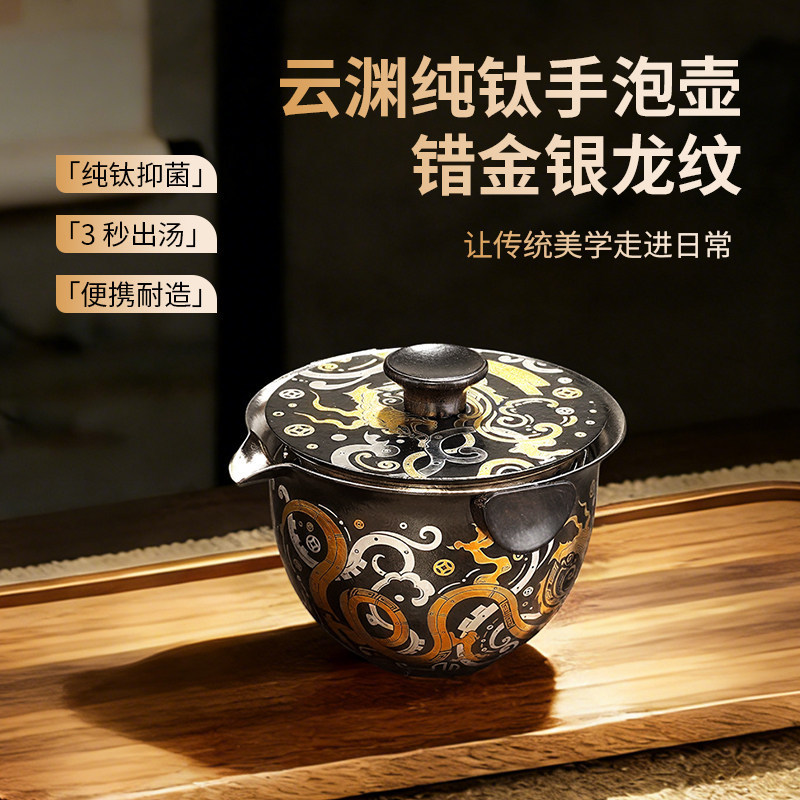 Oberdon Cloud Abyss Color Titanium Handheld Tea Brewing Pot Portable Tea Cup High-End Quick Tea Set Pure Titanium Tea Set Gift Set Oberdon Cloud Abyss Color Titanium Handheld Tea Brewing Pot Portable Tea Cup High-End Quick Tea Set Pure Titanium Tea Set Gift Set