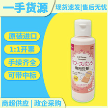 日本进口daiso大创粉扑清洗液美妆蛋化妆刷子粉扑清洁剂80ml 批发