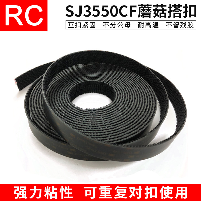 3MSJ3550CF魔术贴蘑菇头搭扣3551CF透明背胶搭扣强力固定背胶魔术