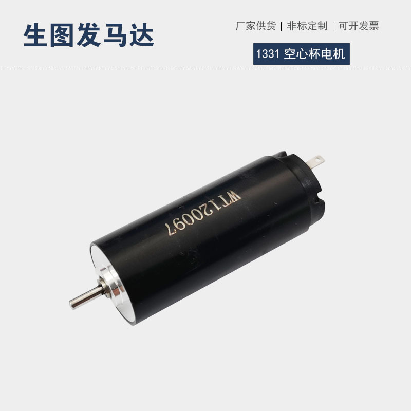 1331/1332空心杯马达牙科根管设备口腔医疗器械微型直流电机