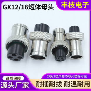 �S�ҹ������w��βע��ʽM12ĸ�^�B���� GX16�͸ߜ��zľо���ղ��^