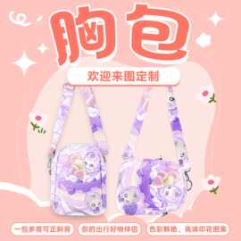 胸包diy包包休闲女生提花腰包潮流斜挎包女动漫二次元来图定制