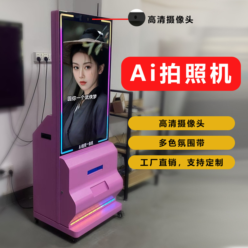 AI拍照一体机， 自助拍照广告机 电影院拍照一体机 自动照相机