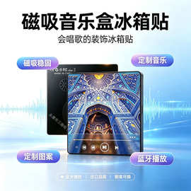 跨境爆款创意音乐冰箱贴磁吸便携蓝牙小音箱明星应援周边创意礼品