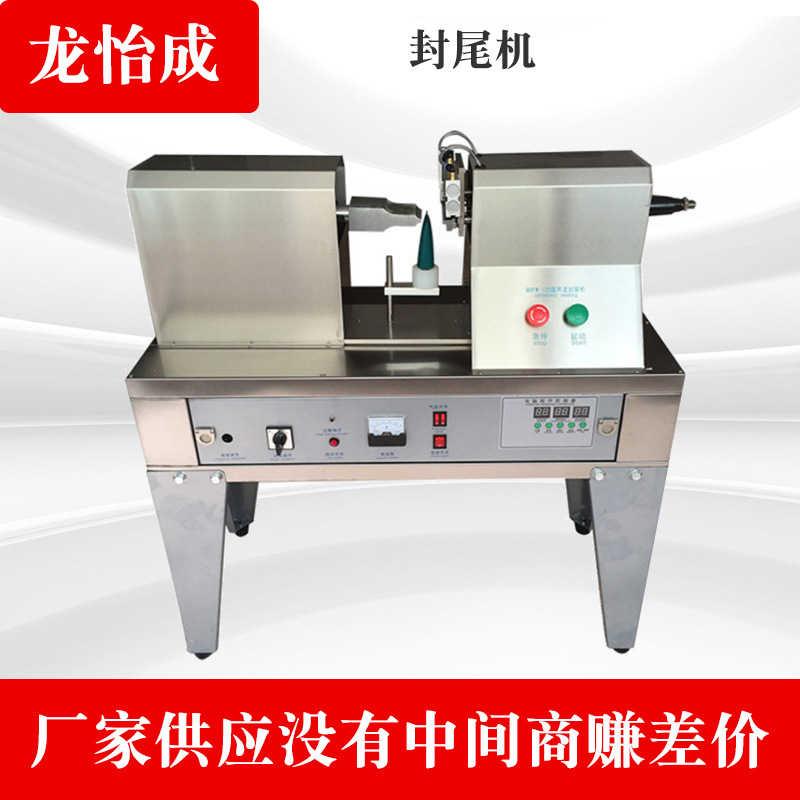 厂家供应 超声波封尾机 塑料软管封尾机 洗面奶软管封尾机