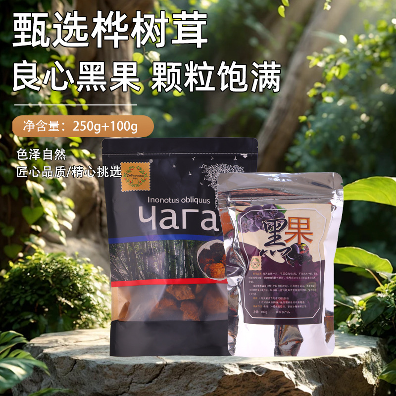 桦树茸+黑果白桦茸桦褐孔菌黑金黑表皮核桃大小块250克+100克