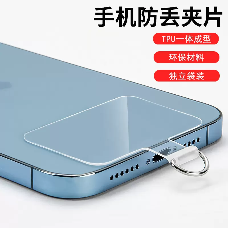 tpu手机挂绳垫片一体成型结实手机壳贴片防丢透明夹片挂片超薄软