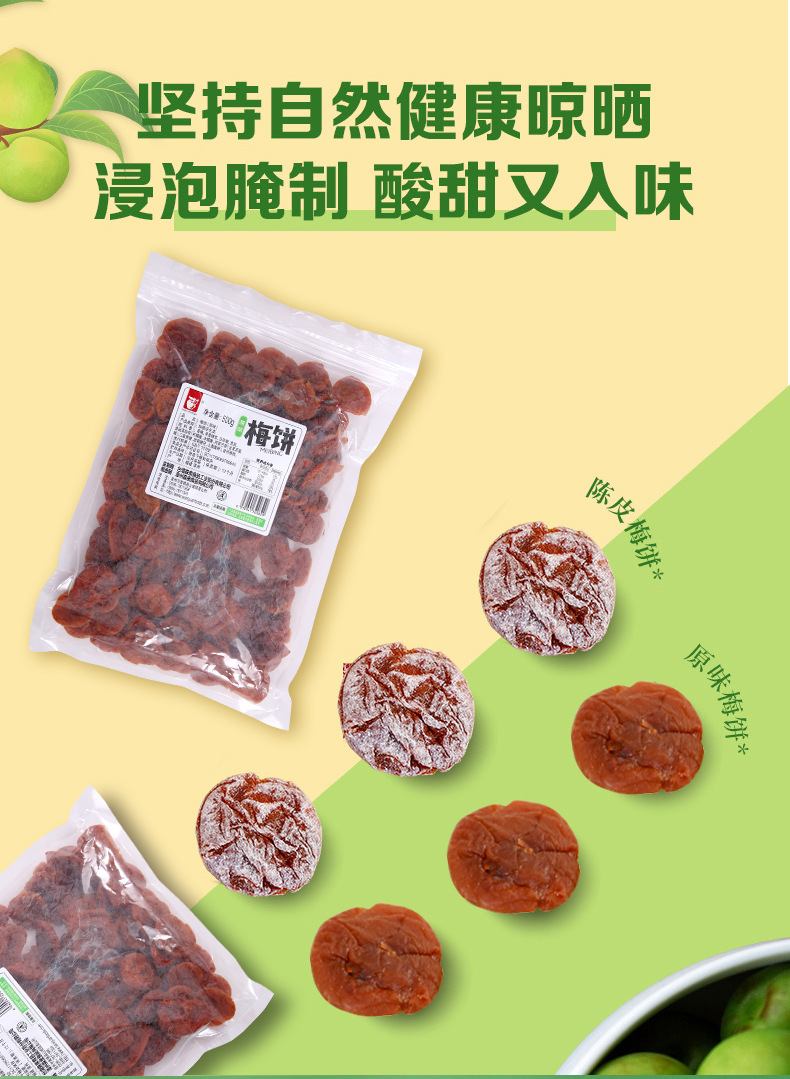 500克梅饼_07.jpg