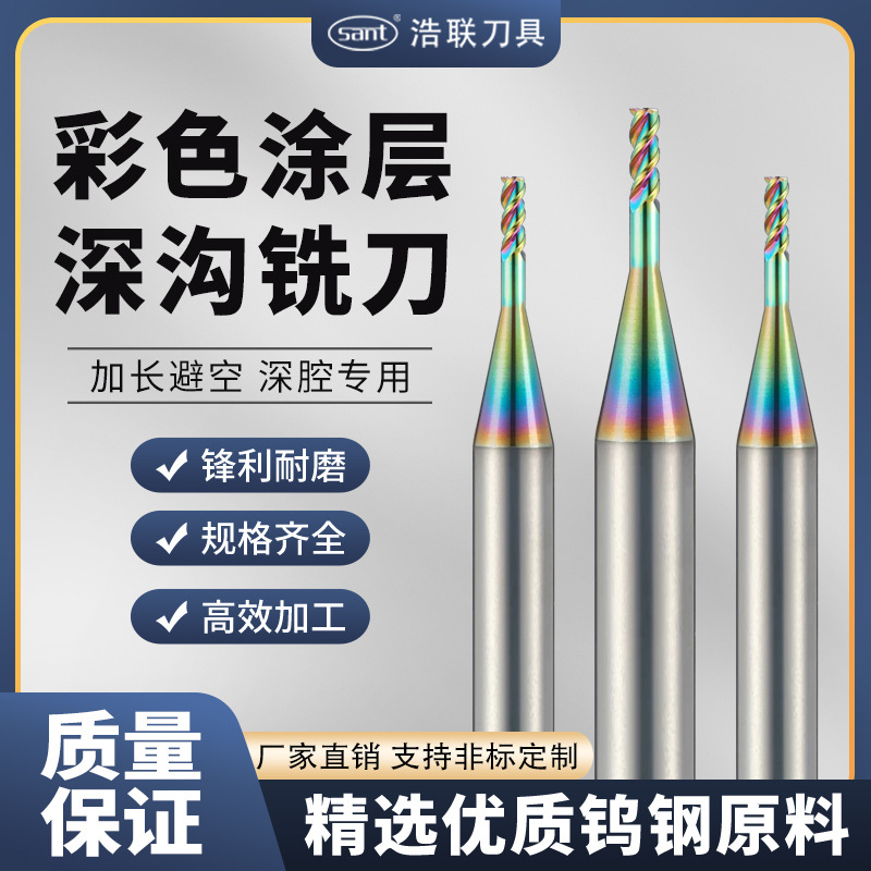 55度钨钢深沟长颈铣刀避空小径钢用彩色涂层加长立铣刀加工中心用