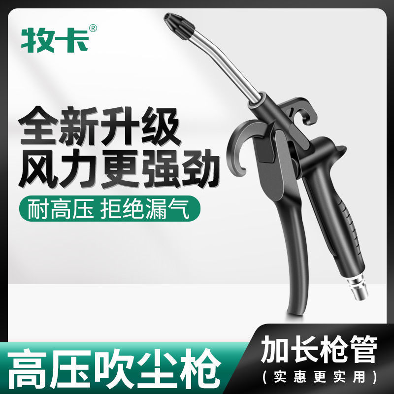 牧卡高压吹气尘枪吹灰枪吹尘枪气泵喷枪风枪气动除尘清洁工具套装
