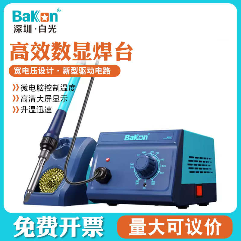 深圳白光电烙铁BK969可调温恒温电烙铁90W家用焊锡工具白光焊台