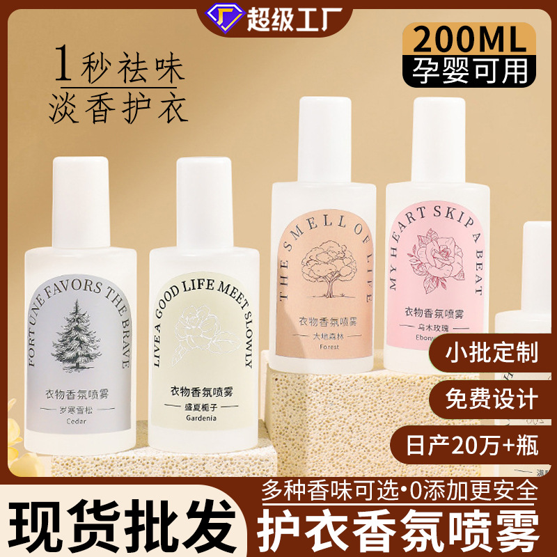 香薰喷雾衣物香氛持久留香水护衣防静电祛味除螨菌衣柜除臭清新剂