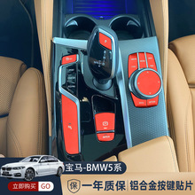 适用于宝马5系列中控多媒体排挡一键启动车门锁透光铝合金贴片
