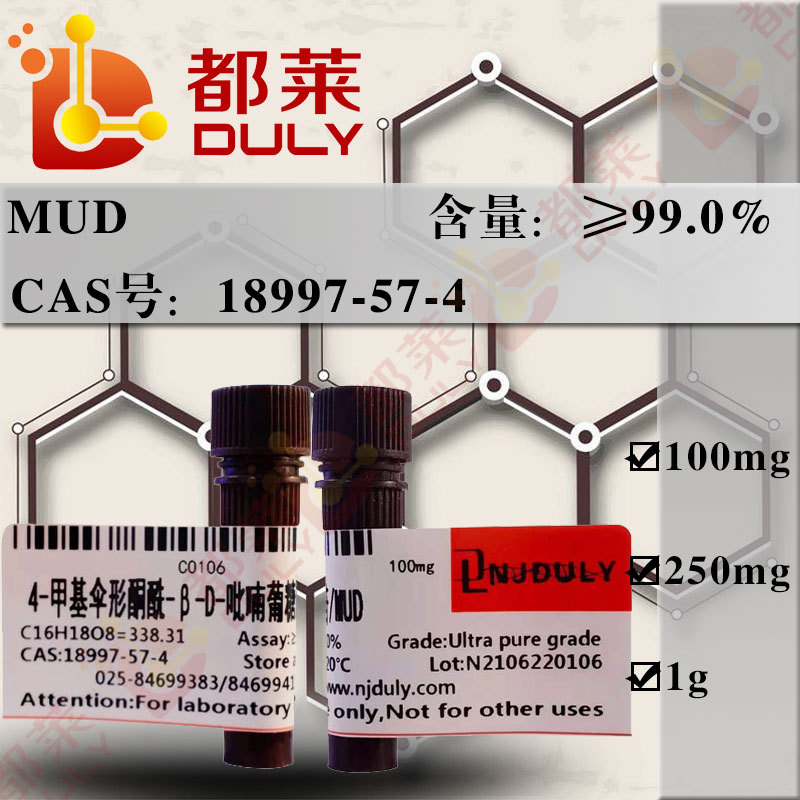 科研试剂  4-甲基伞形酮酰-β-D-吡喃葡糖酸苷/MUD 规格超纯，99%